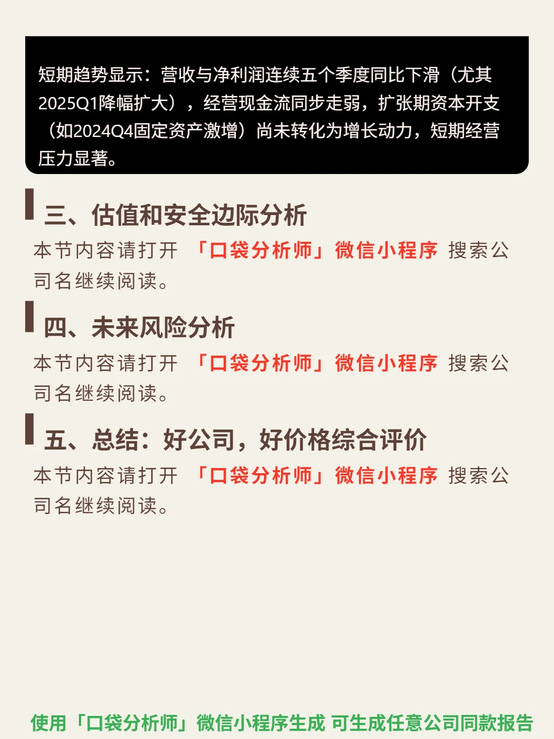 长春高新 4000 字深度研报