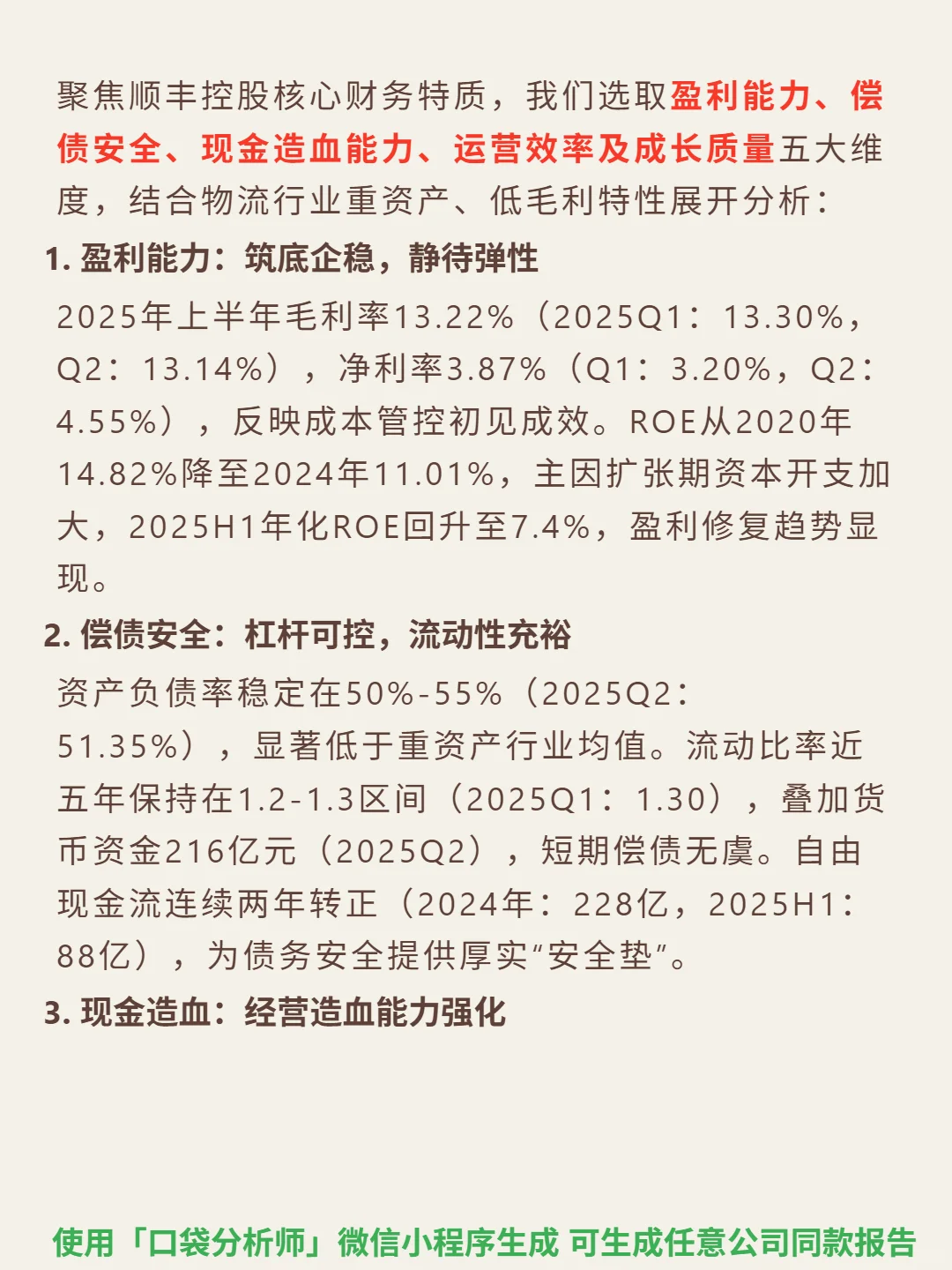顺丰控股 4000 字深度研报