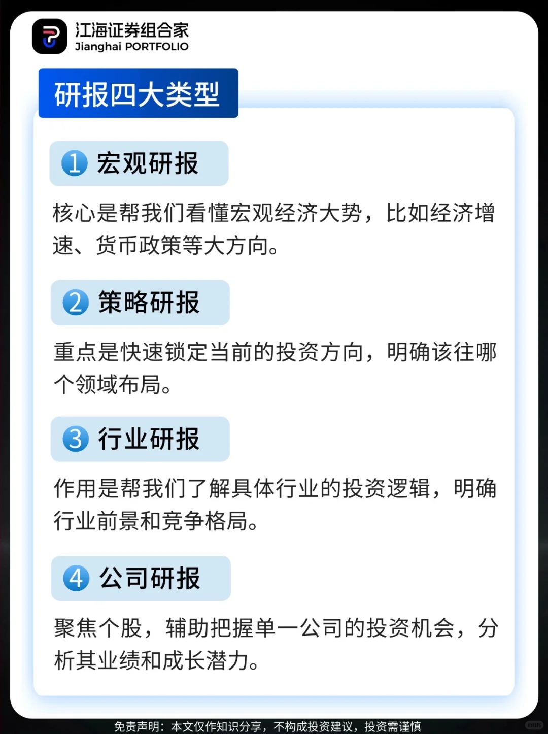 🐮小白炒股必看！一文搞懂研报热门