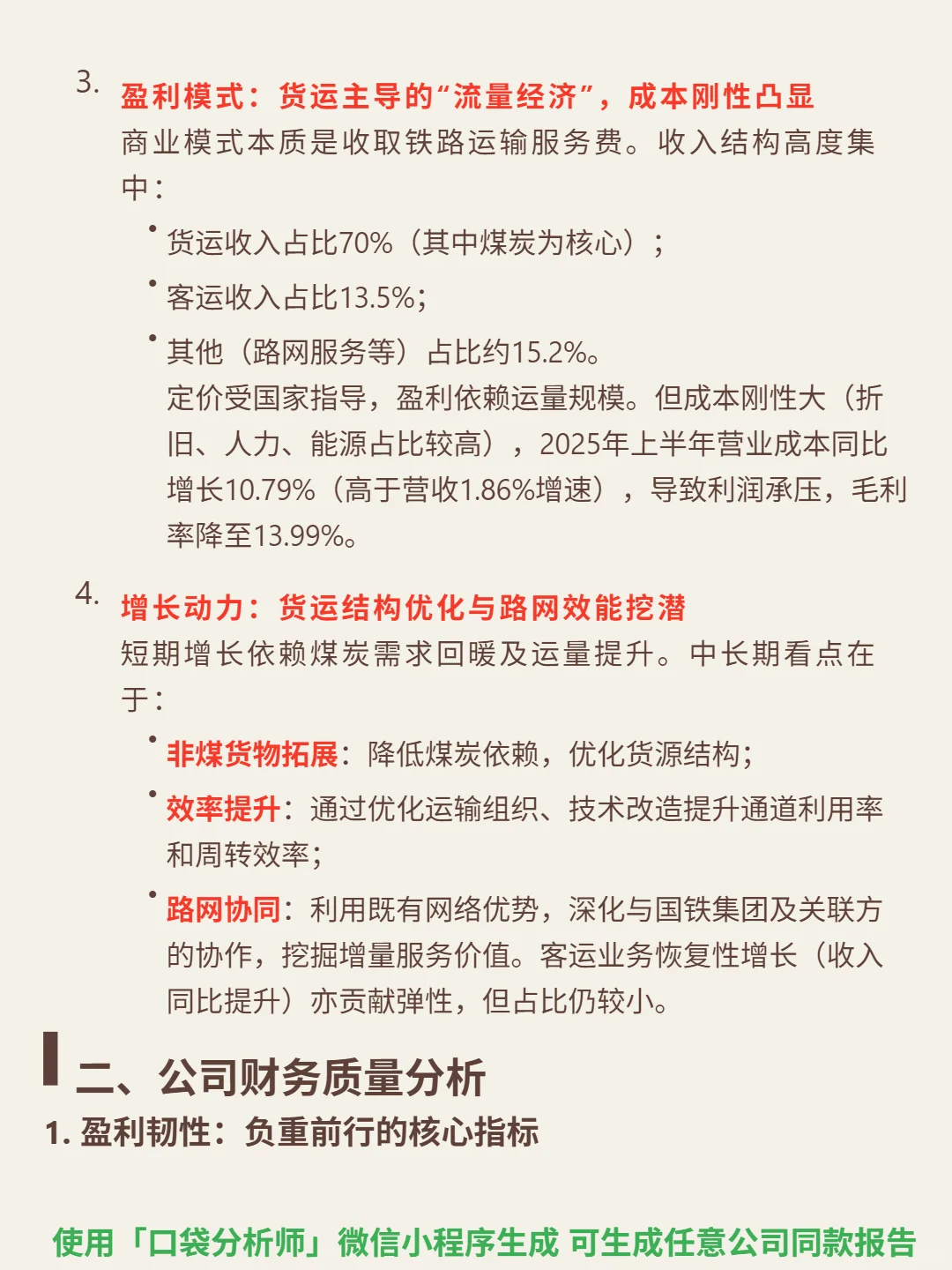 大秦铁路 4000 字深度研报