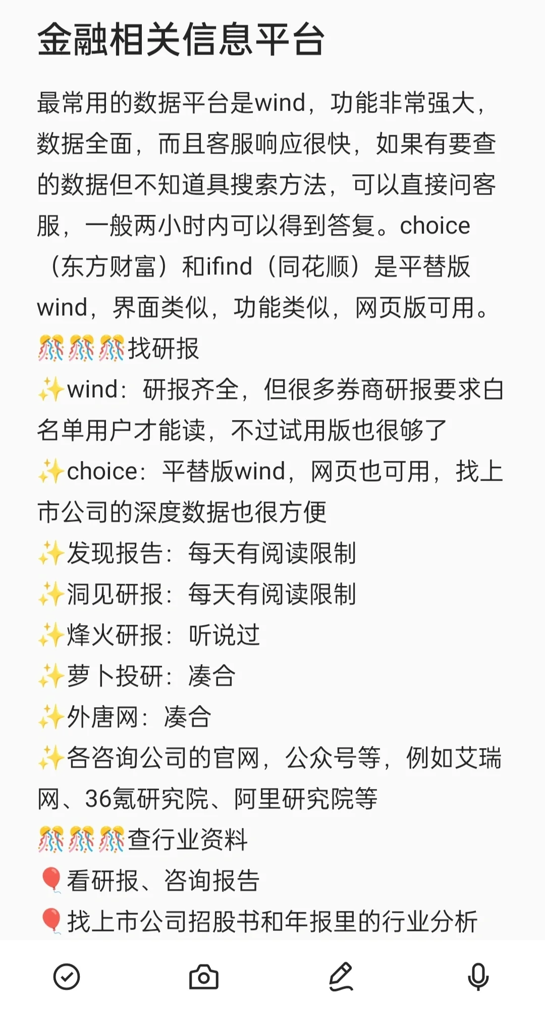 tips｜经管金融类搜集资料的渠道