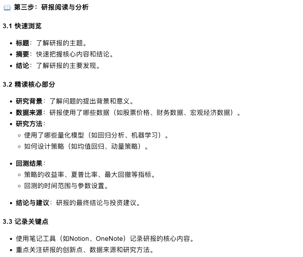 一周掌握股票量化研报