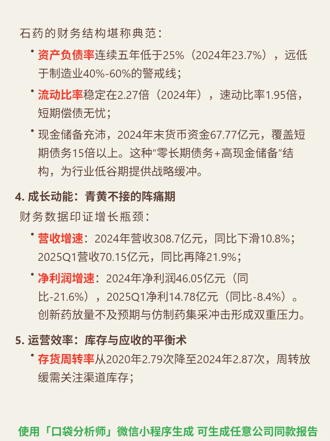 石药集团 4000 字深度研报