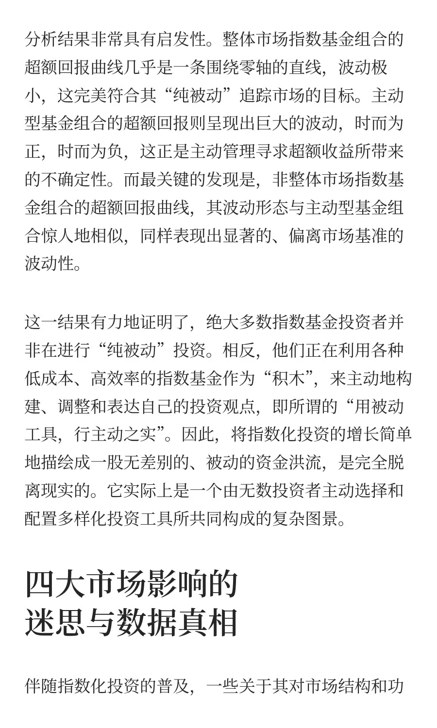 🔎先锋领航最新研报：指数基金投资的真相