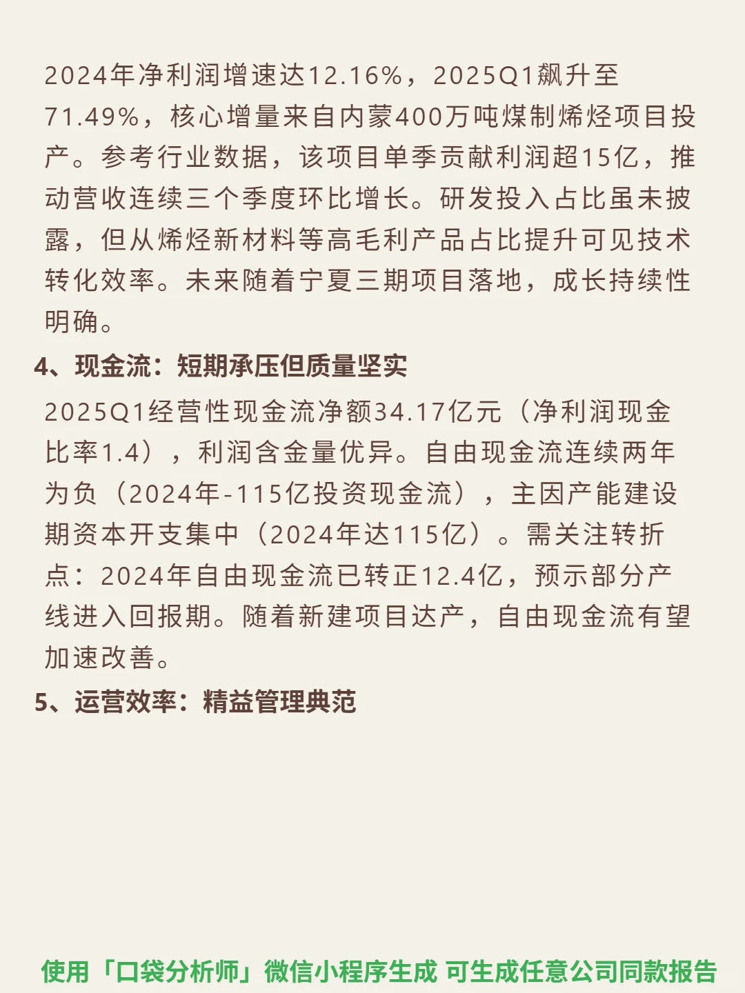 宝丰能源 4000 字深度研报