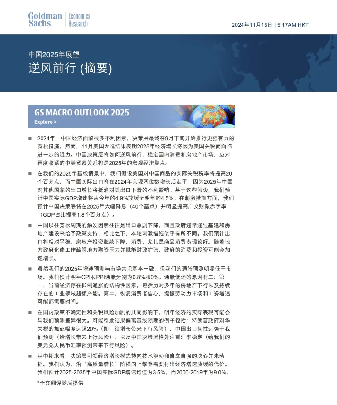 经济研报｜2025我国经济将如何逆风破局？