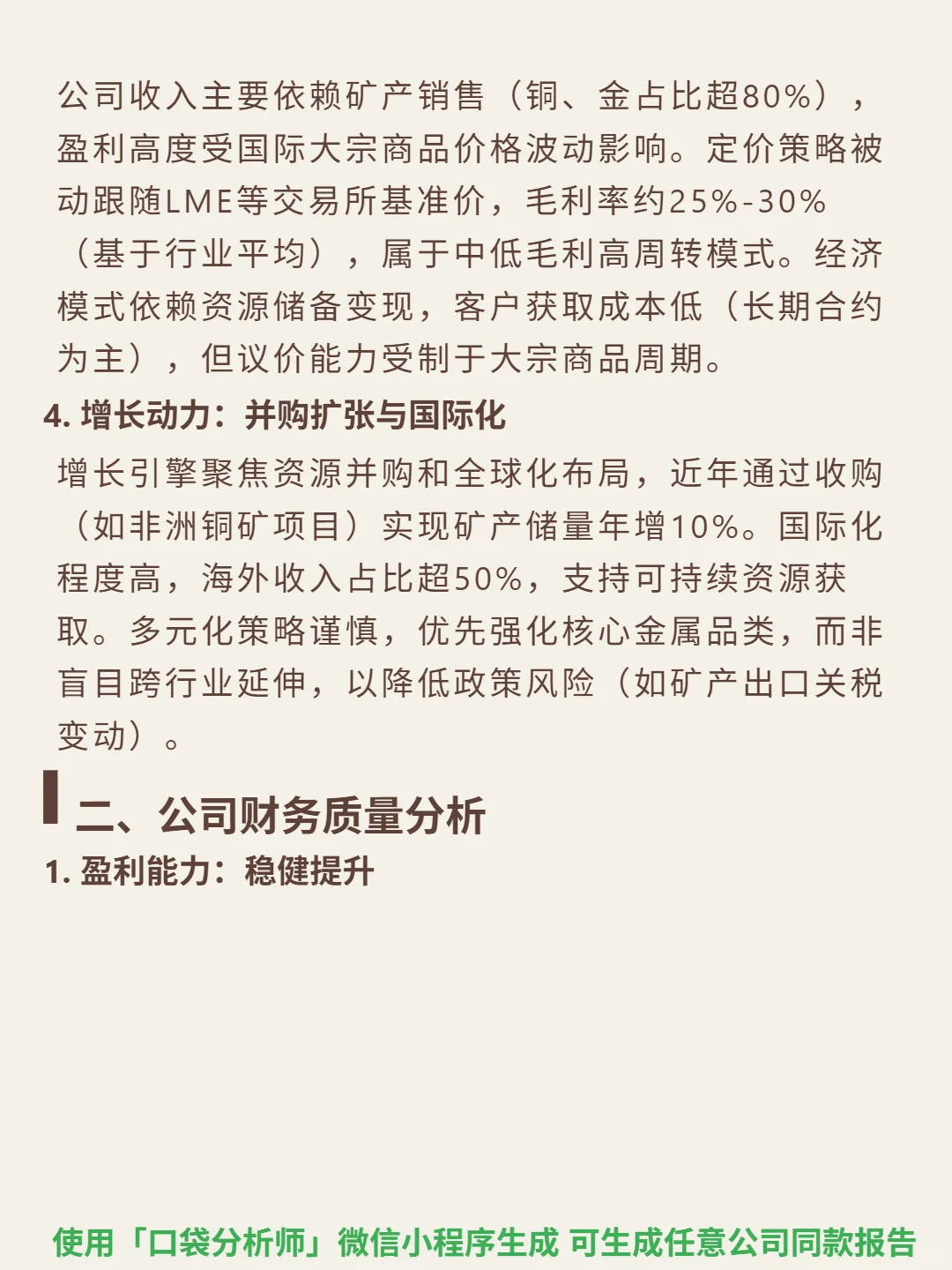 紫金矿业 4000 字深度研报