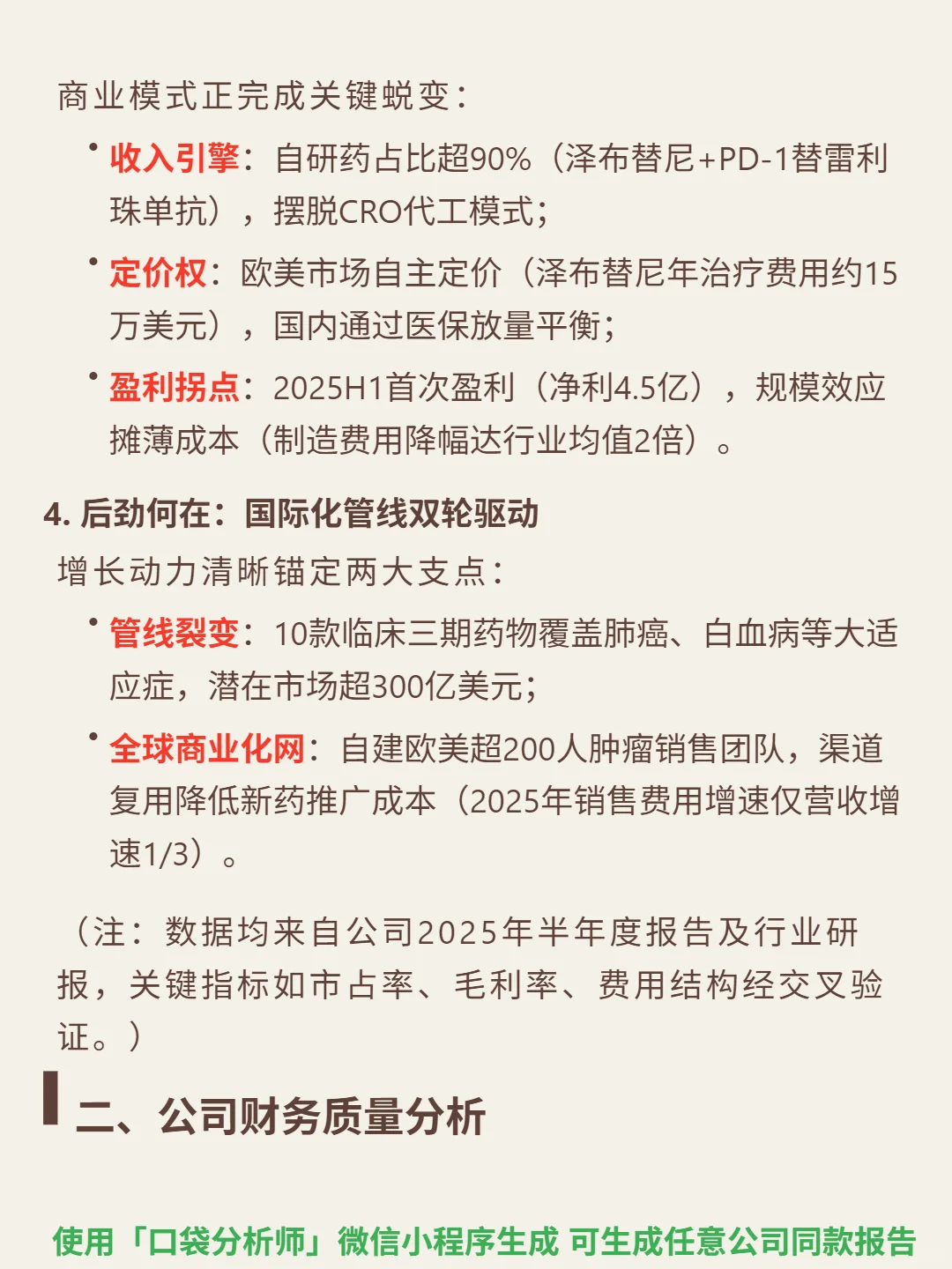 百济神州-U 4000 字深度研报