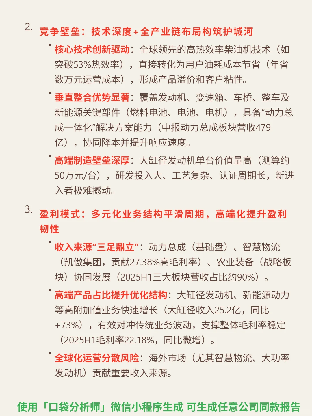 潍柴动力 4000 字深度研报