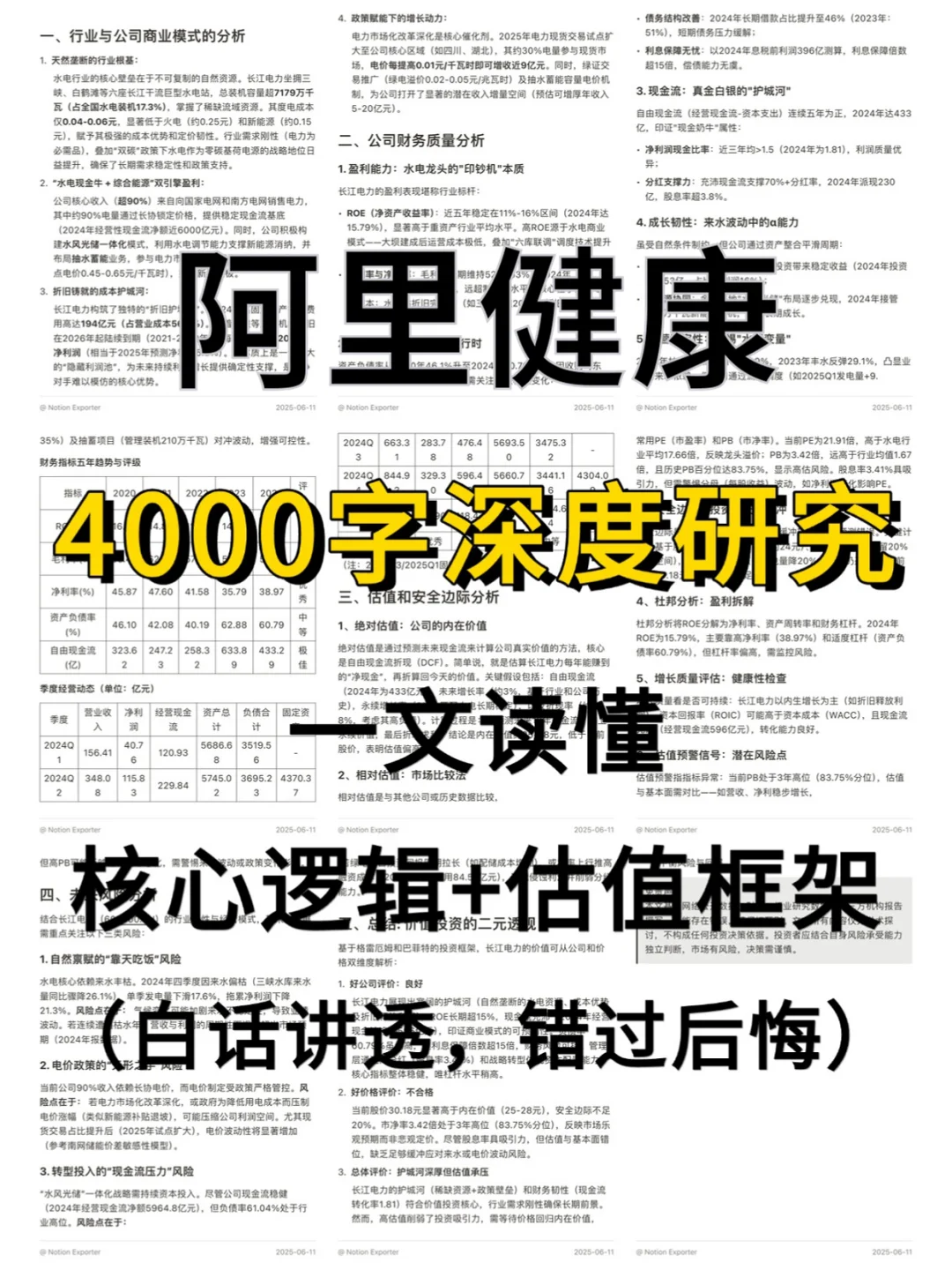 阿里健康 4000 字深度研报