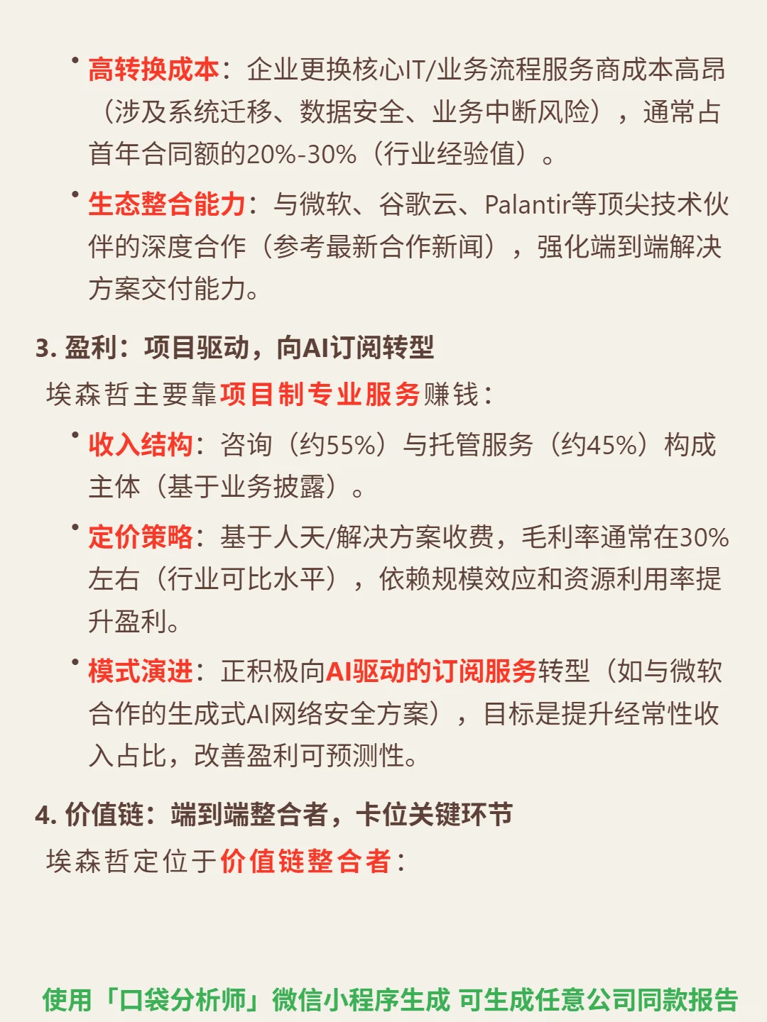埃森哲 4000 字深度研报