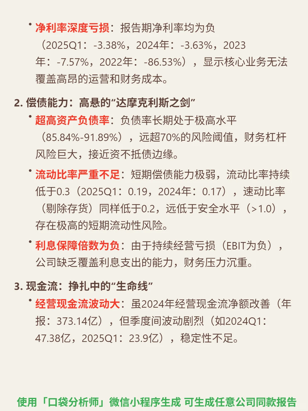 中国东航 4000 字深度研报