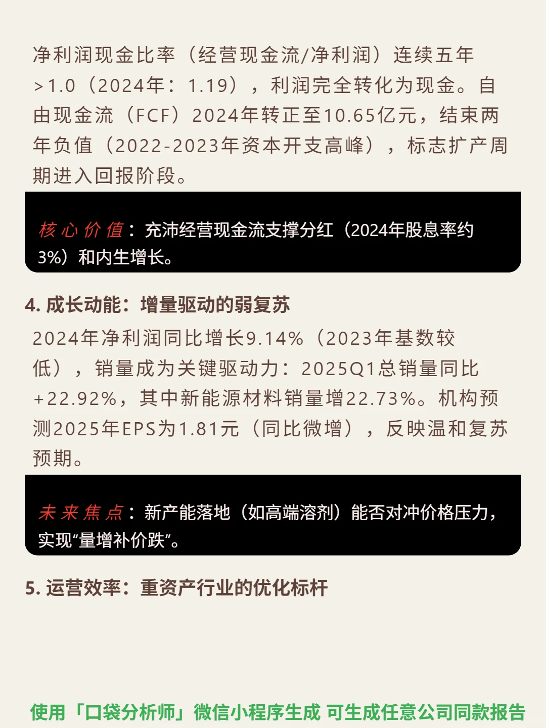 华鲁恒升 4000 字深度研报