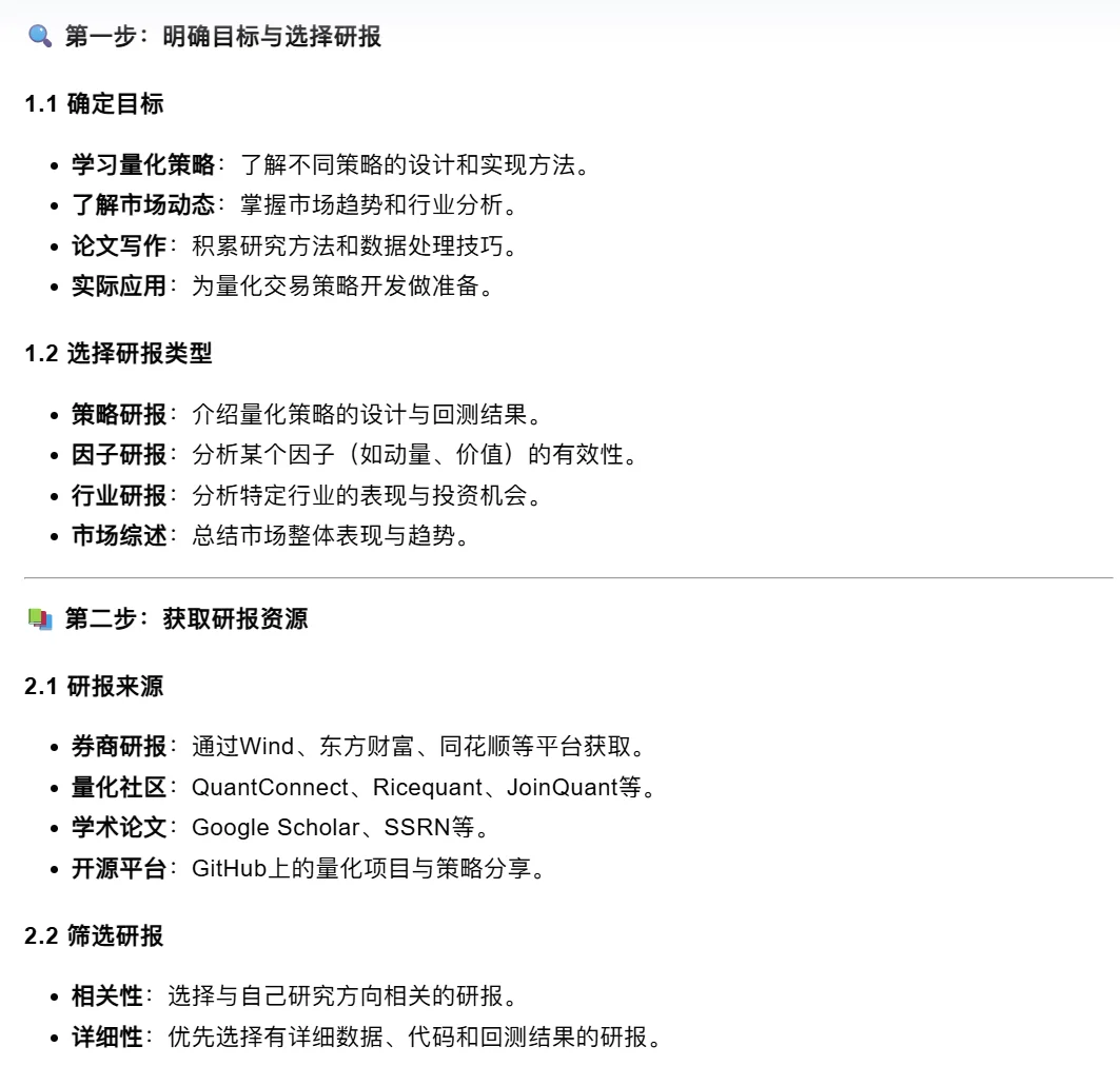 一周掌握股票量化研报