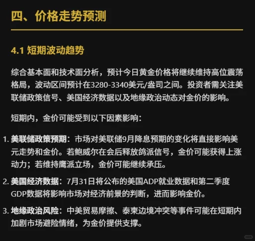 7.31日研报