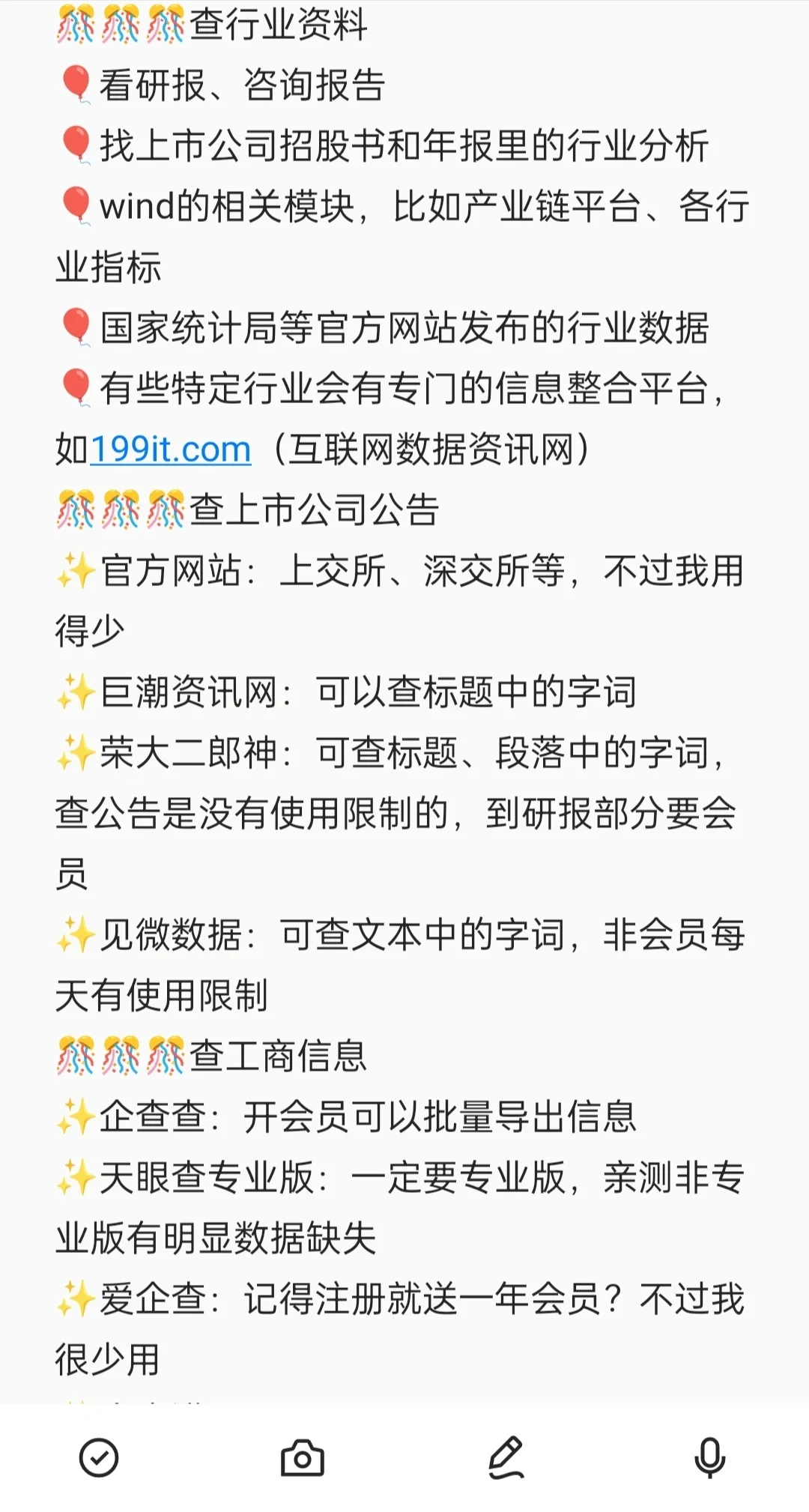 tips｜经管金融类搜集资料的渠道
