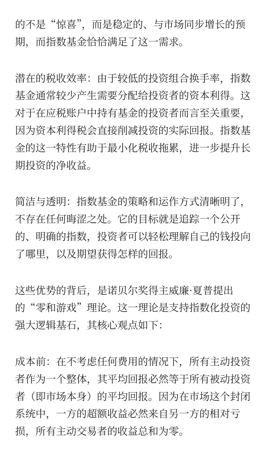 🔎先锋领航最新研报：指数基金投资的真相
