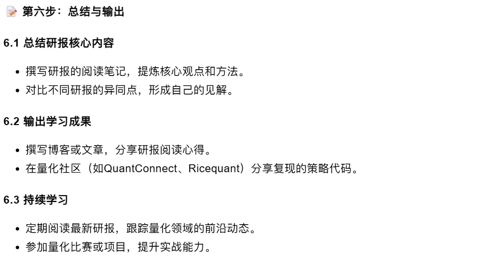 一周掌握股票量化研报