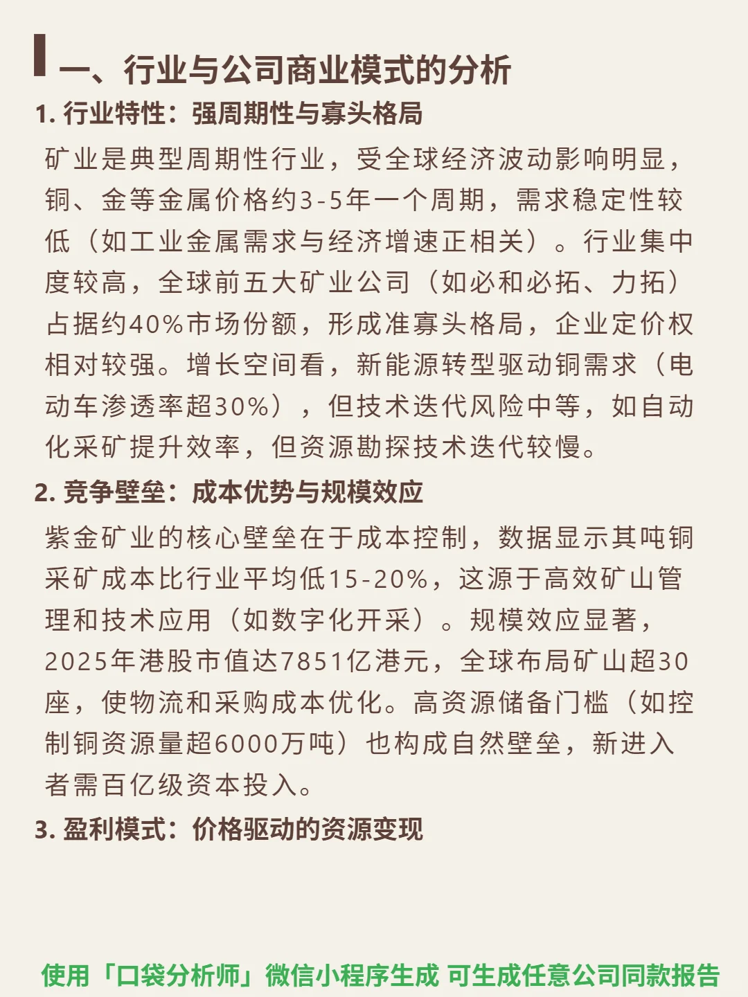 紫金矿业 4000 字深度研报