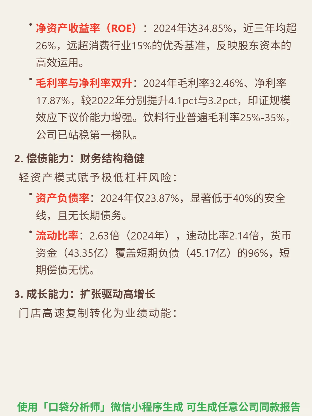 蜜雪集团 4000 字深度研报