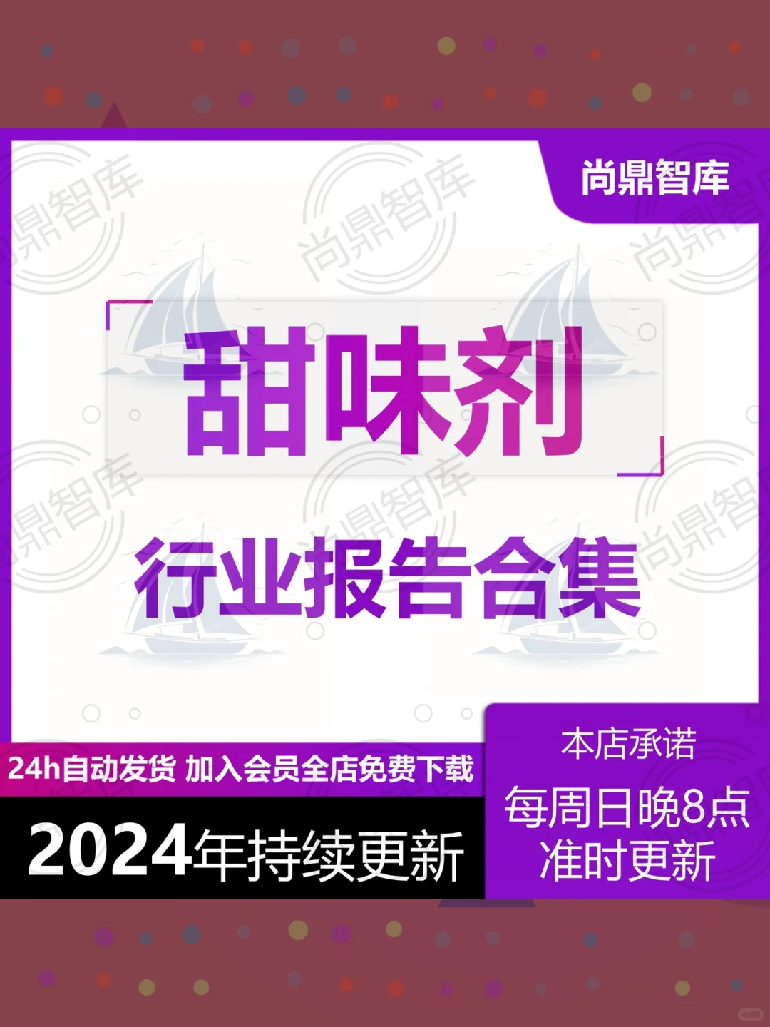 2024甜味剂代糖行业研究报告📊市场趋势
