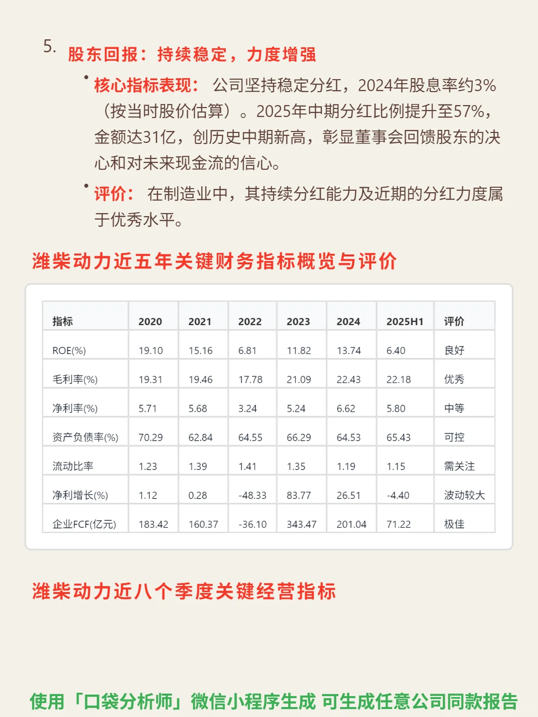 潍柴动力 4000 字深度研报
