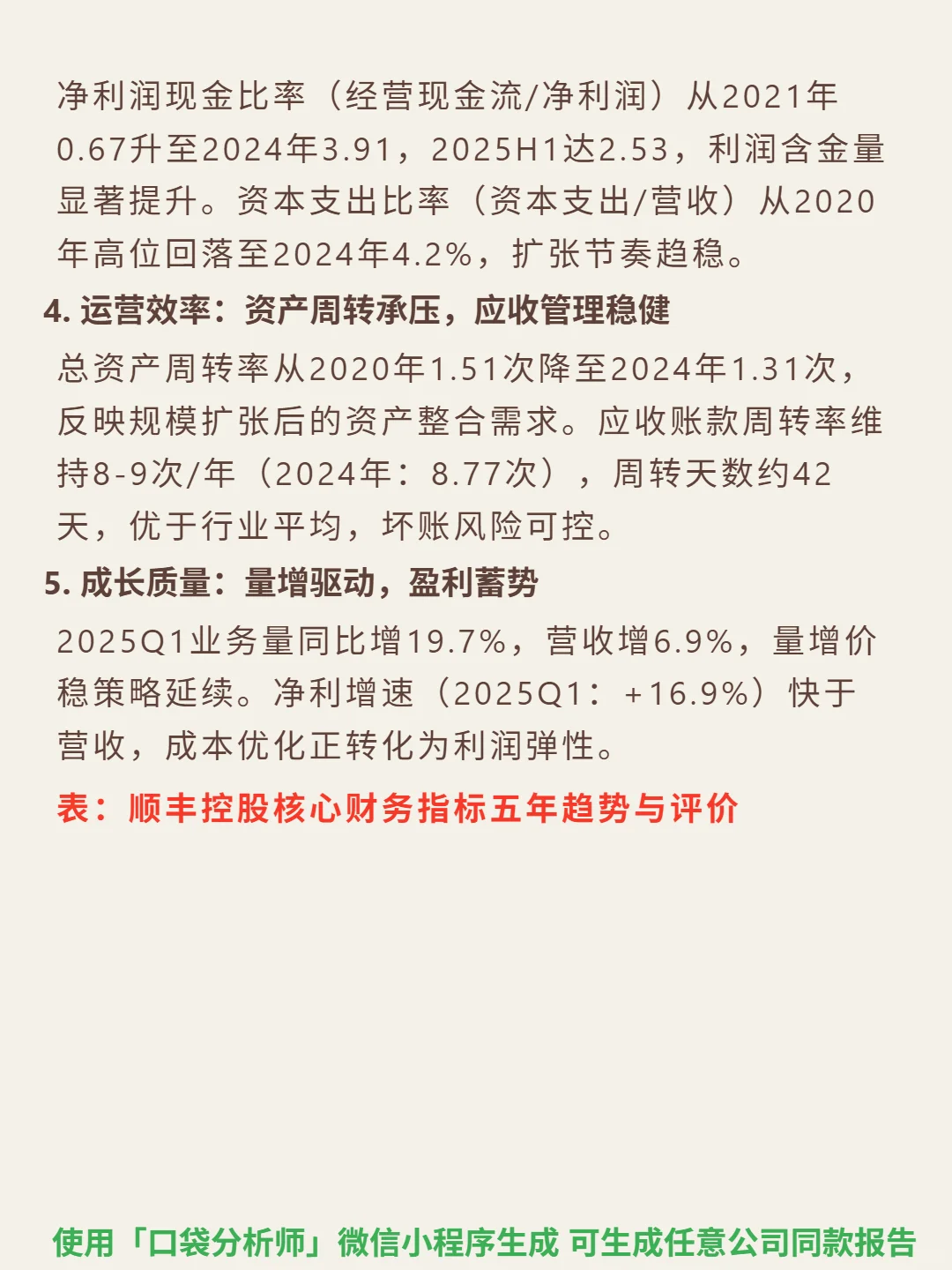 顺丰控股 4000 字深度研报