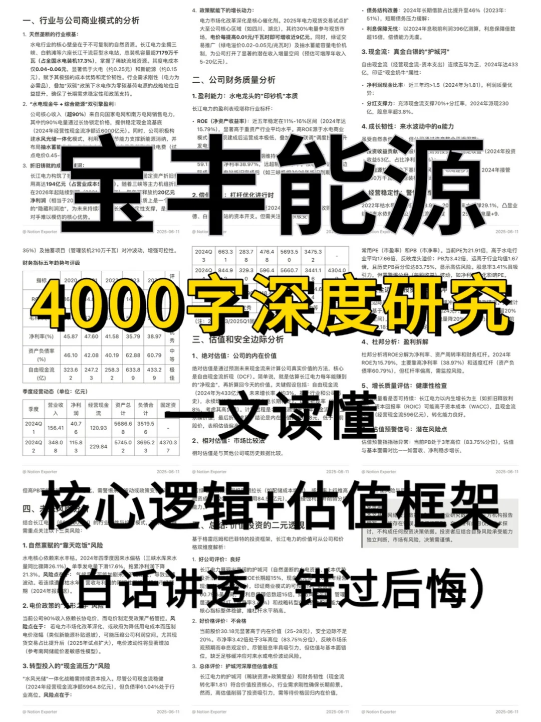 宝丰能源 4000 字深度研报