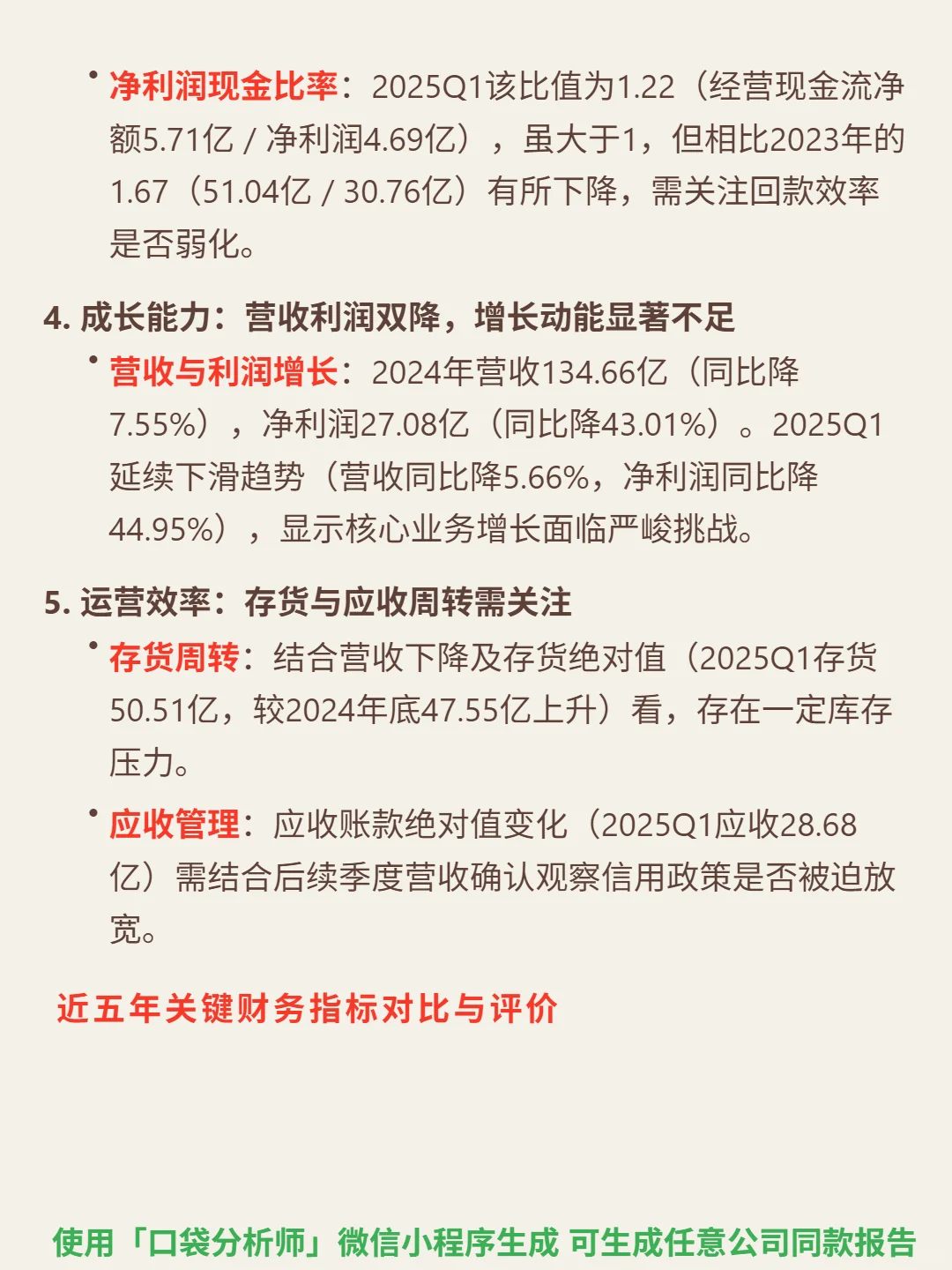 长春高新 4000 字深度研报