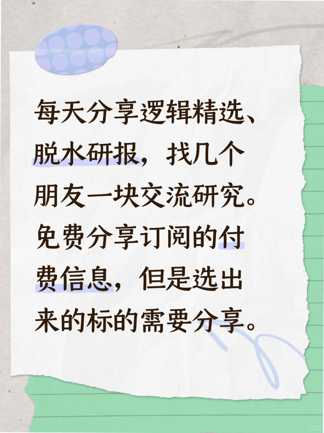 每天分享逻辑精选、脱水研报