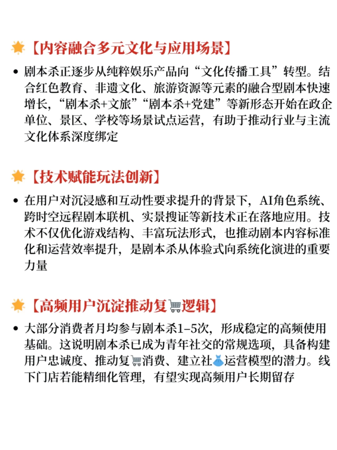 每日了解一条产业链 | 剧本杀行业分析