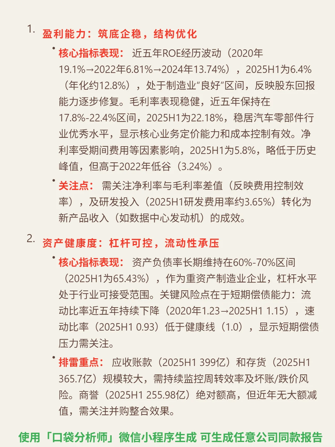 潍柴动力 4000 字深度研报
