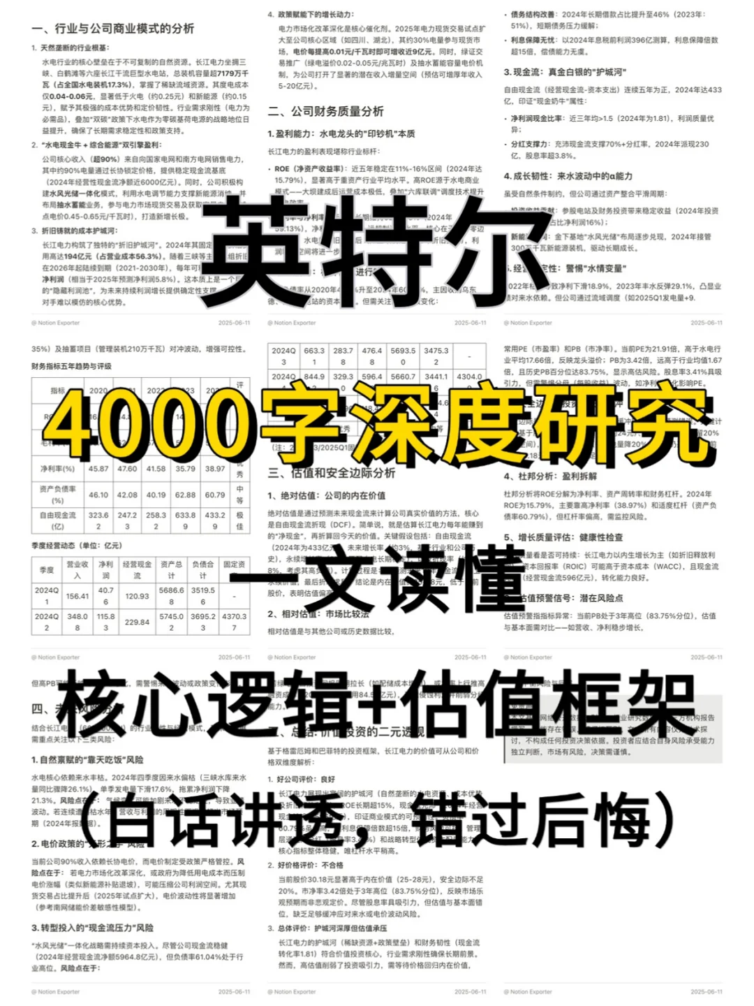 英特尔 4000 字深度研报
