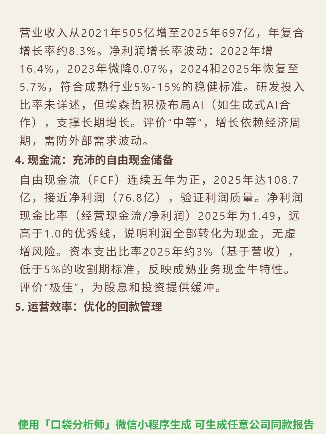 埃森哲 4000 字深度研报
