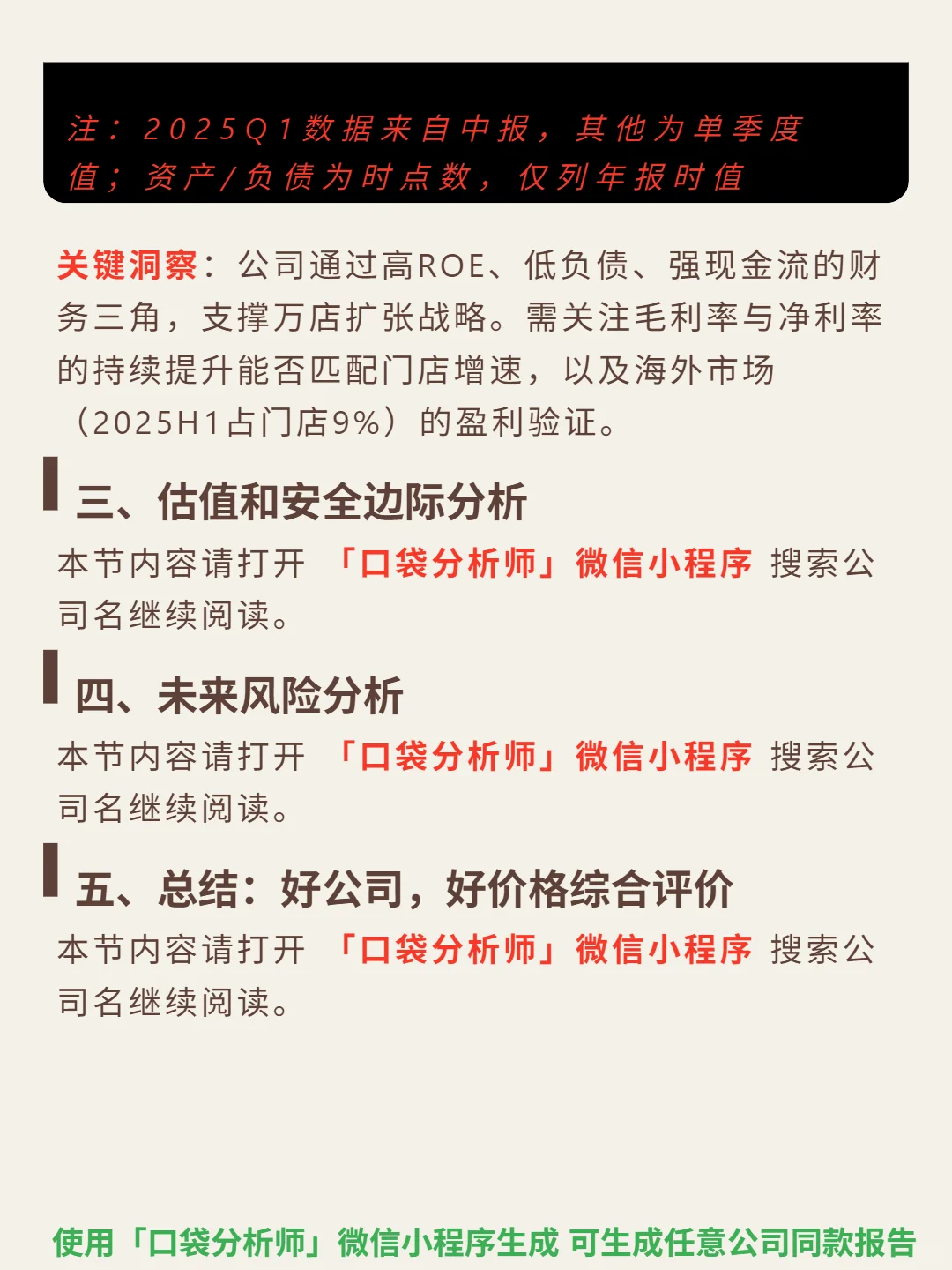 蜜雪集团 4000 字深度研报