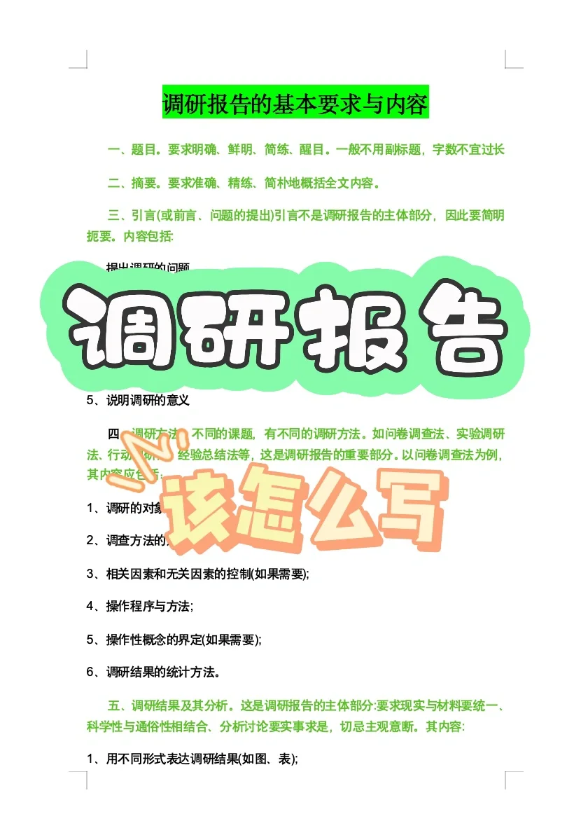 调研报告模版｜看这篇就够了🌈