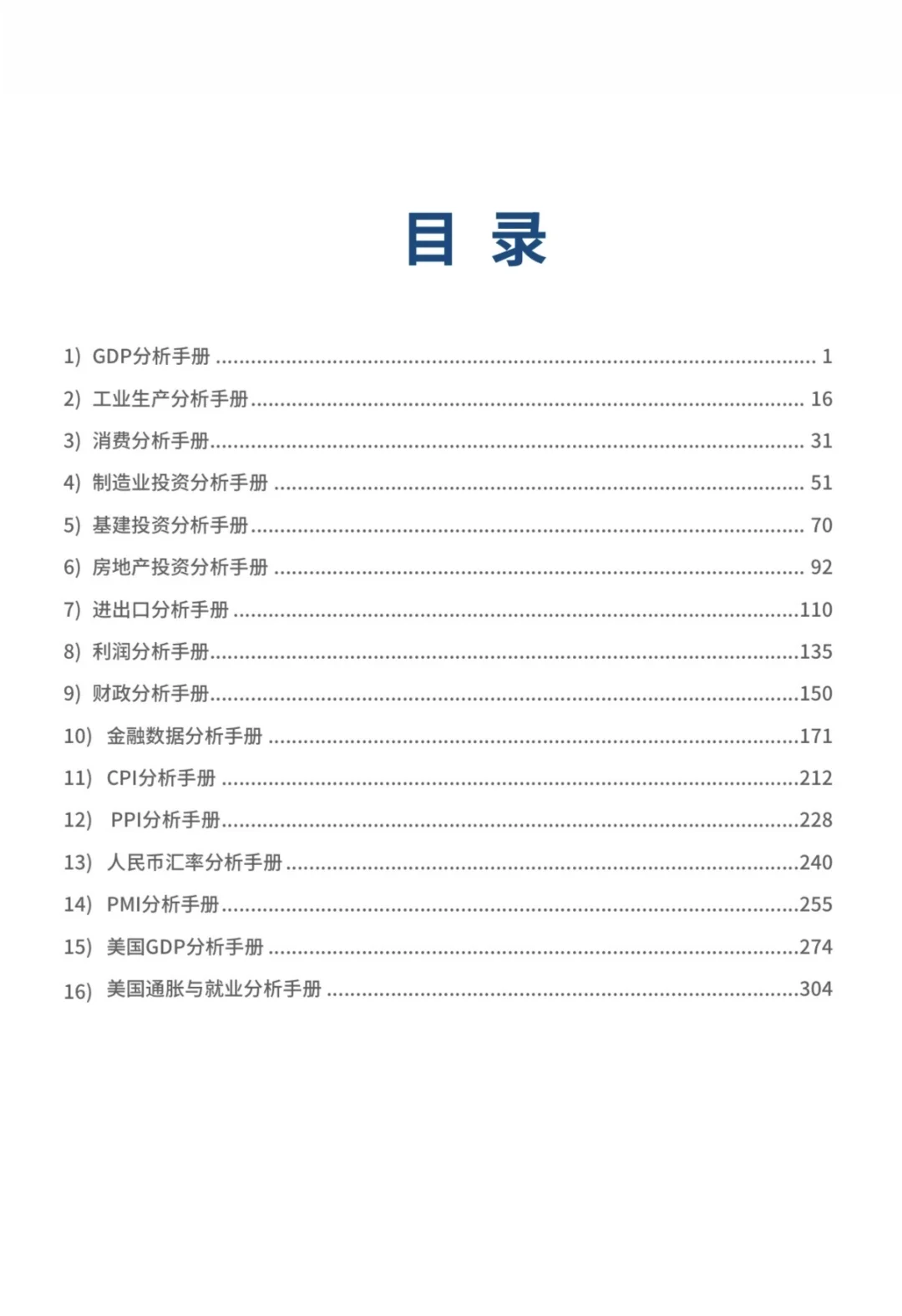研报精选｜宏观经济分析手册｜国君董琦团队