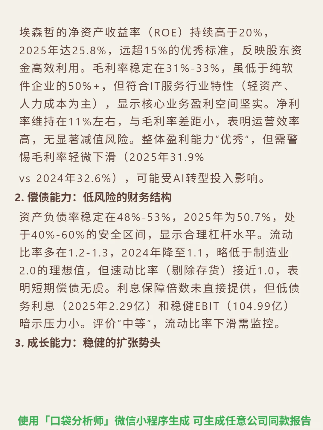 埃森哲 4000 字深度研报