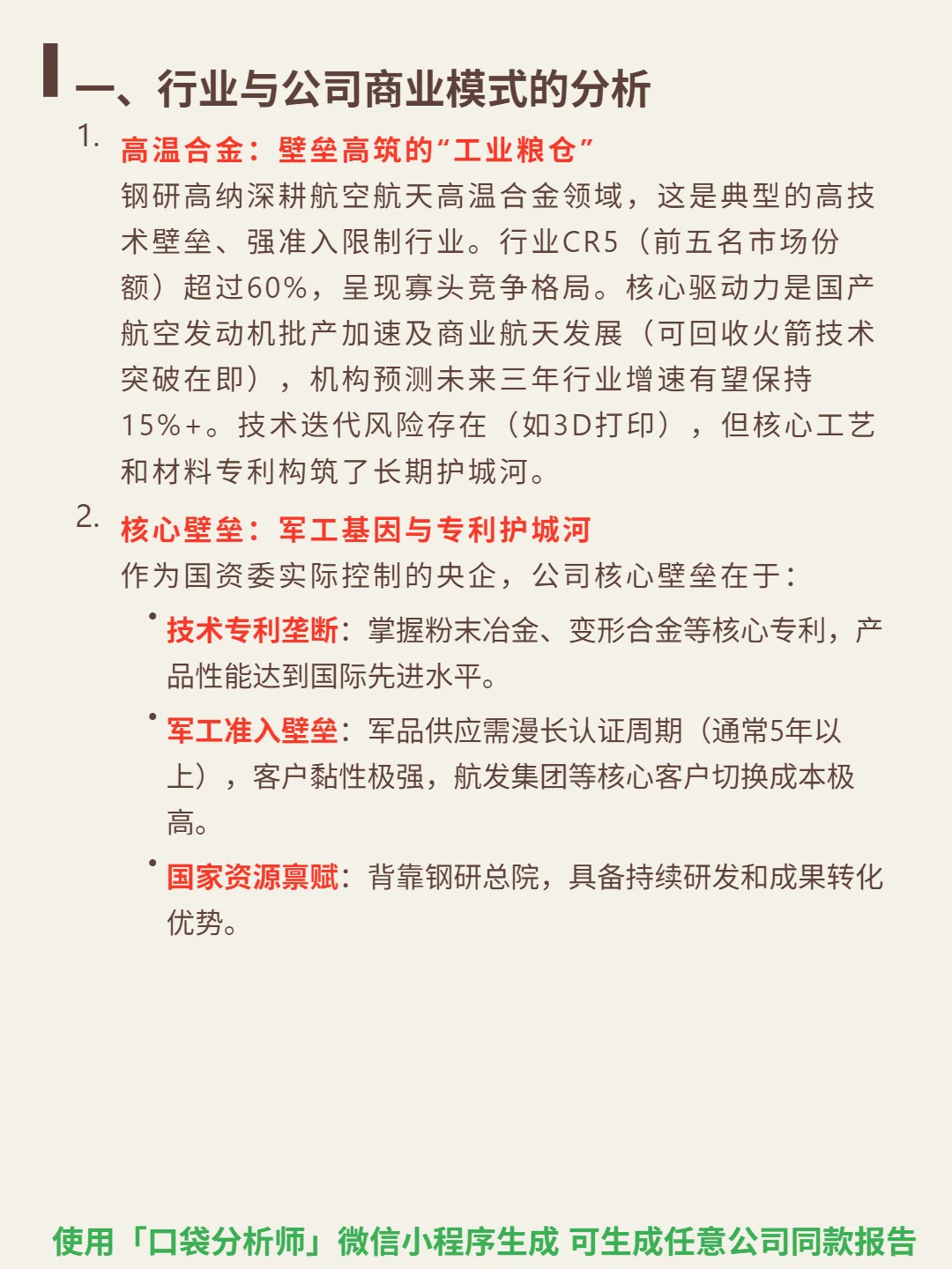 钢研高纳 4000 字深度研报