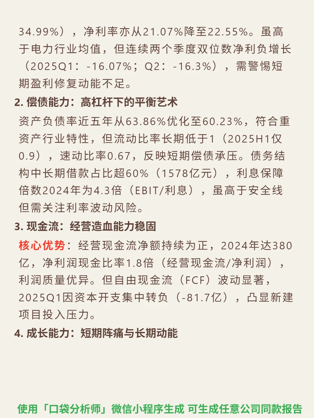中国广核 4000 字深度研报