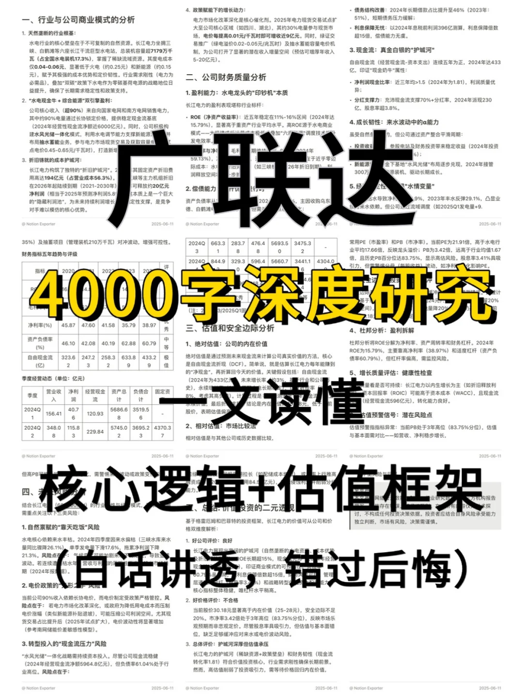 广联达 4000 字深度研报
