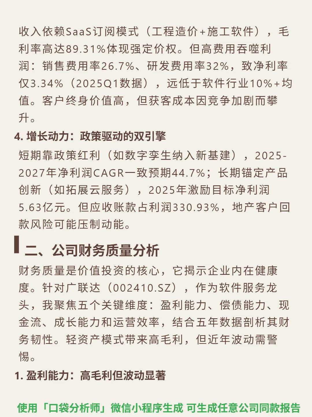 广联达 4000 字深度研报