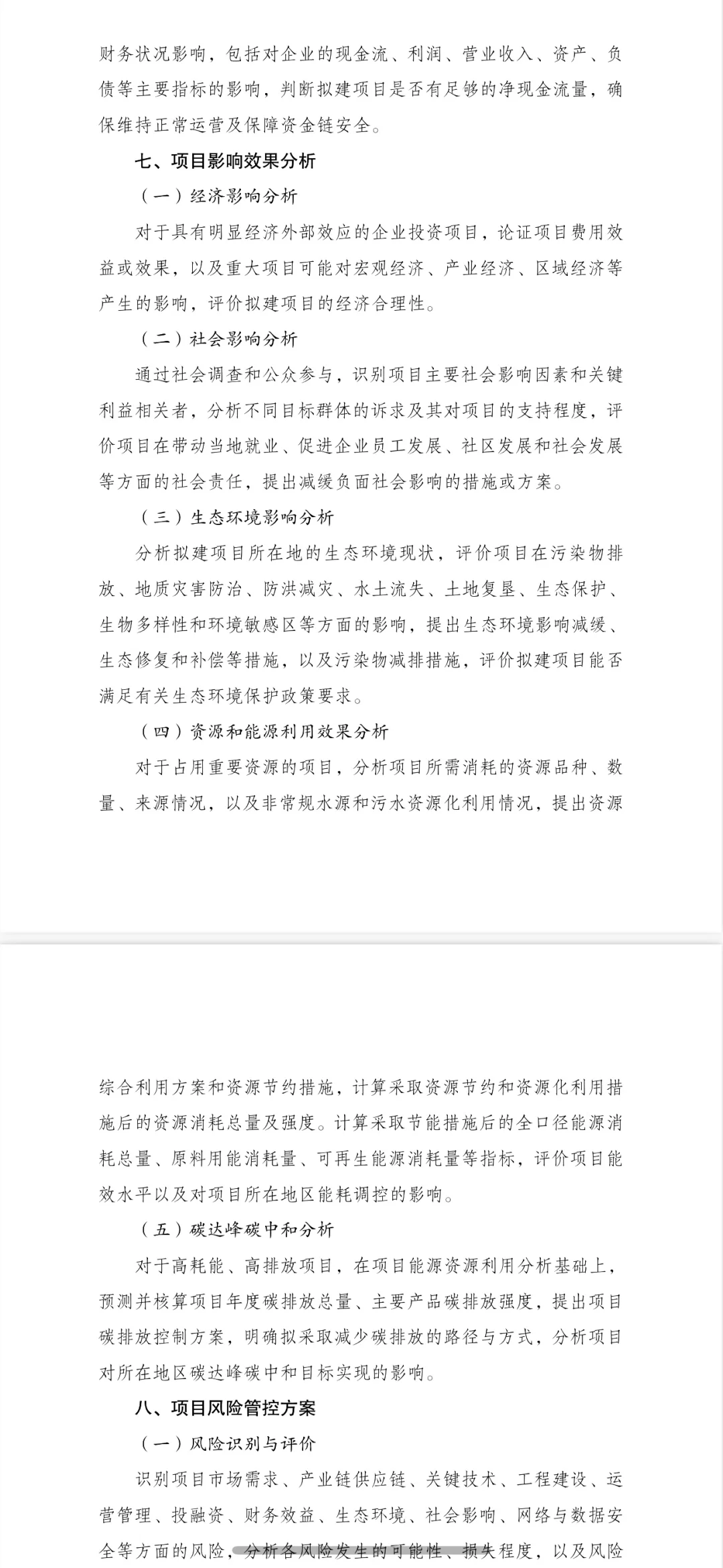 (代写可研)企业投资项目可研报告大纲2023