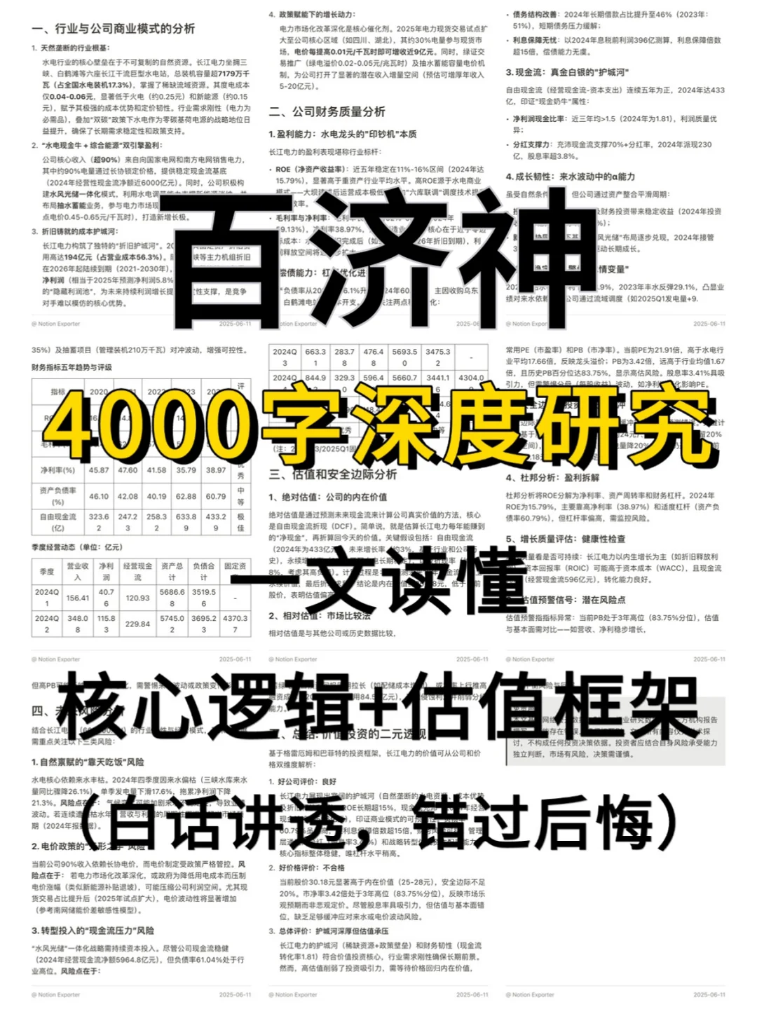百济神州-U 4000 字深度研报