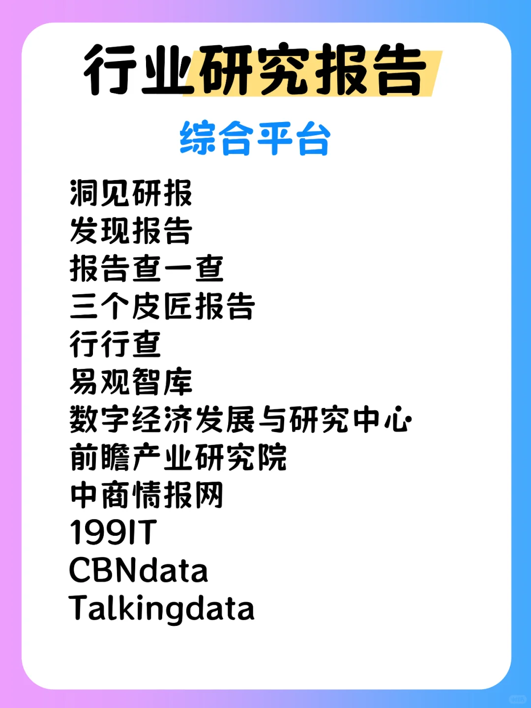 宝藏研报网站大全，马上收藏别错过📈🔍