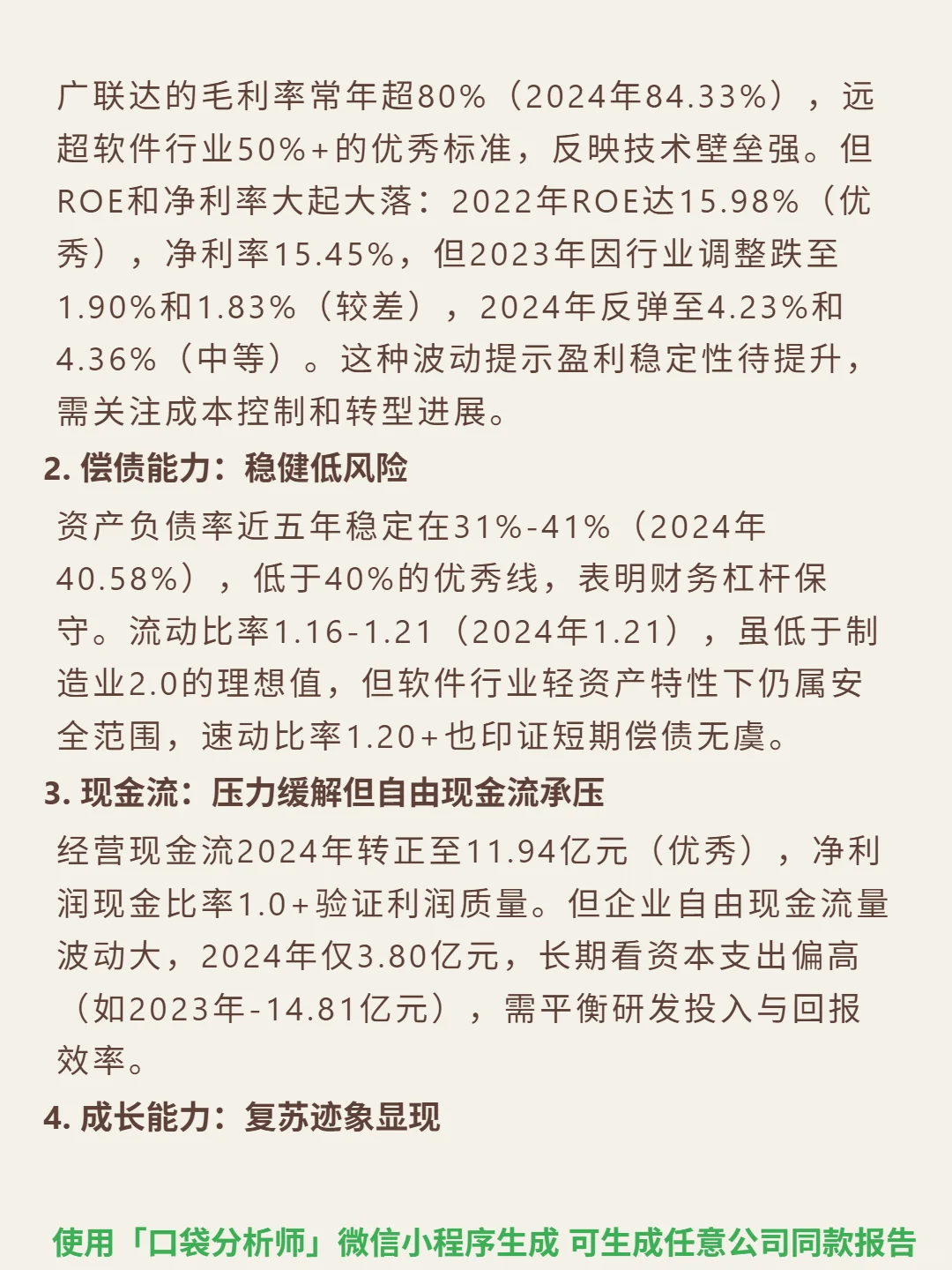 广联达 4000 字深度研报