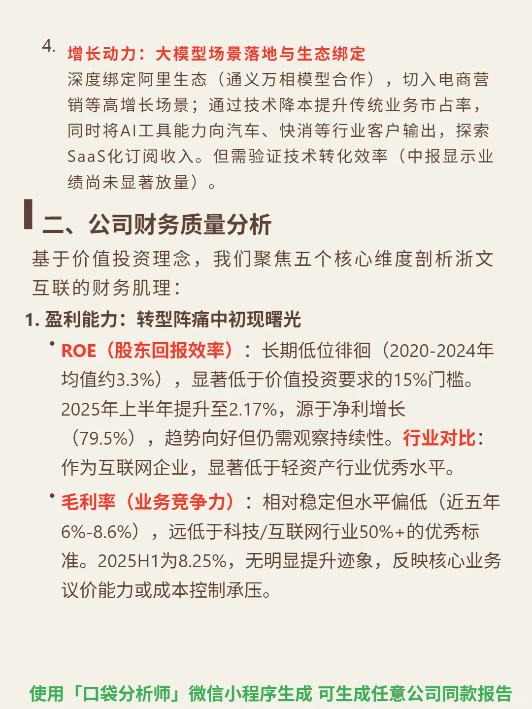 浙文互联 4000 字深度研报