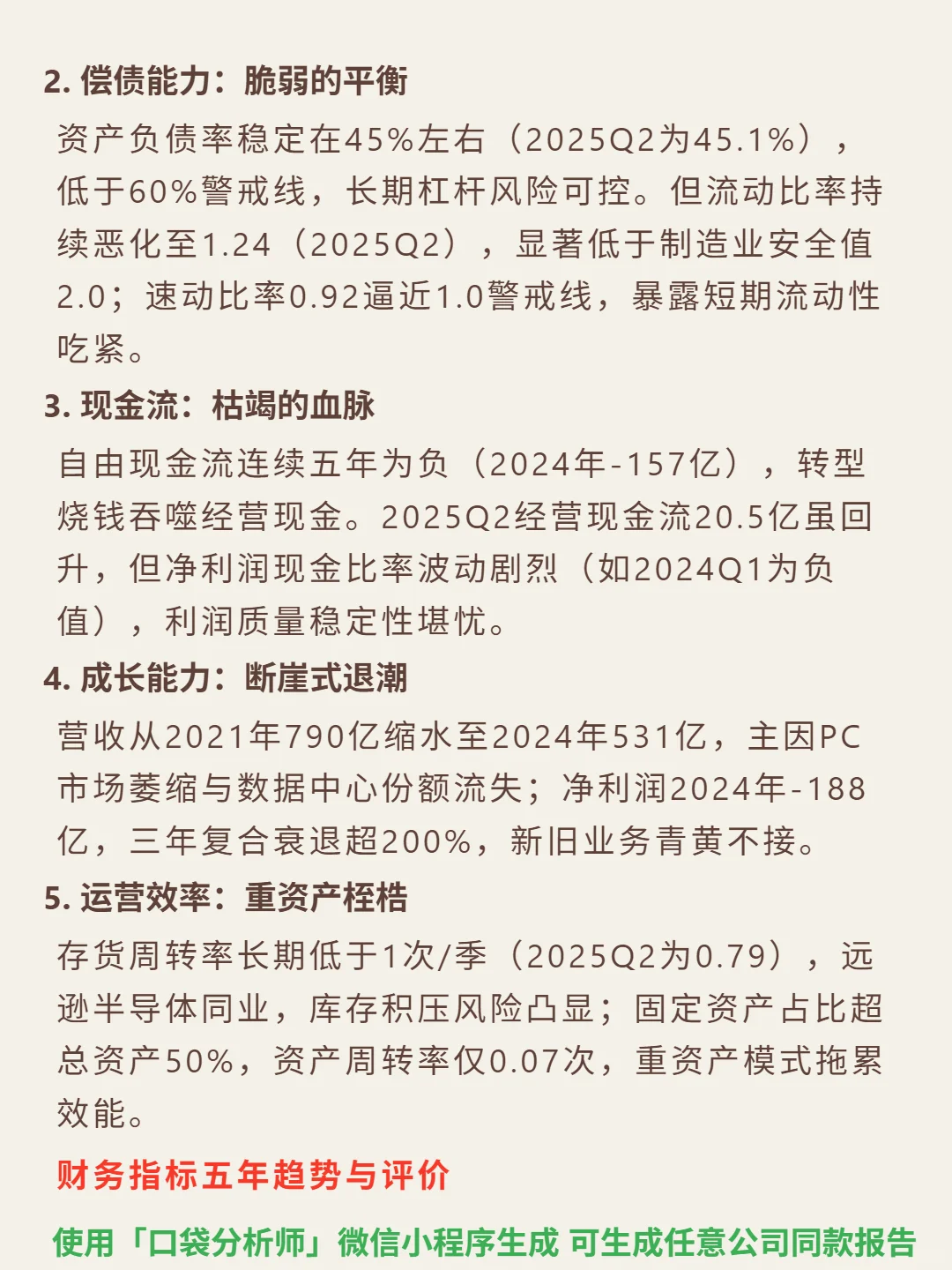 英特尔 4000 字深度研报