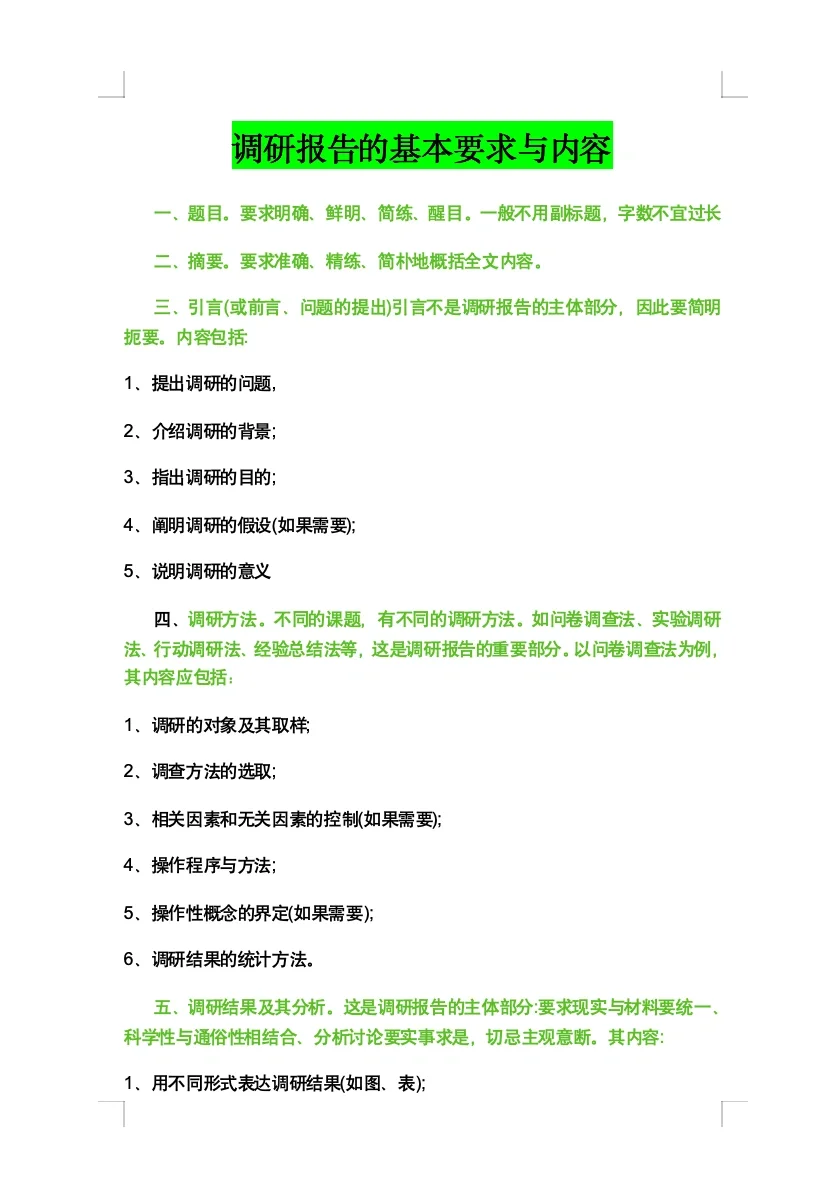 调研报告模版｜看这篇就够了🌈