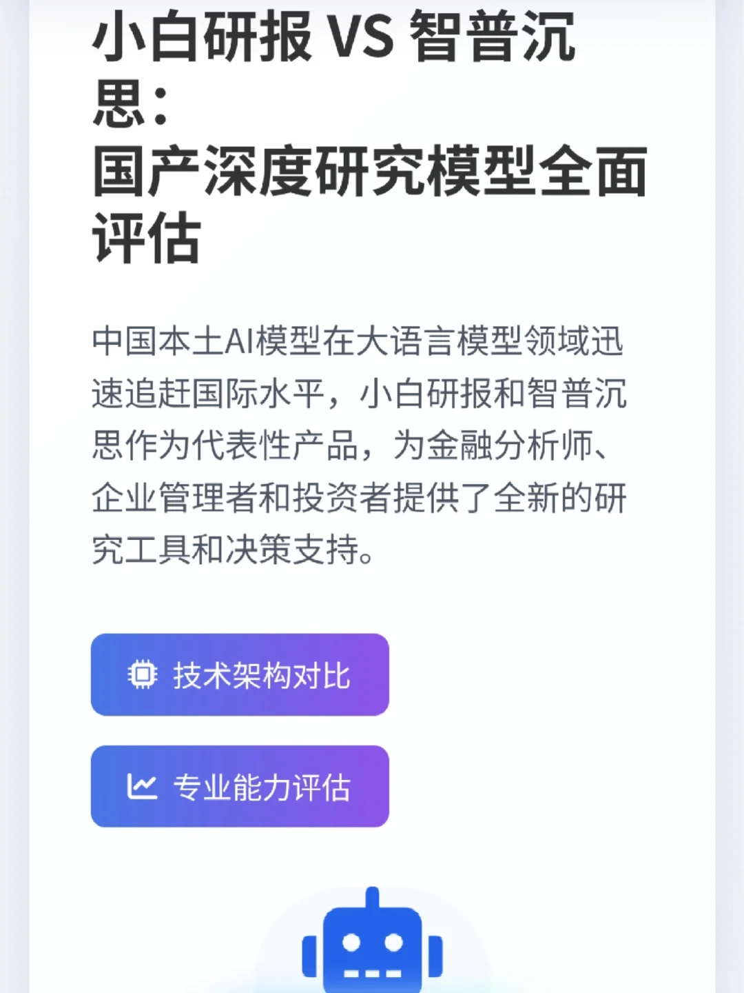 小白研报｜谁是国产最强深度研究模型？